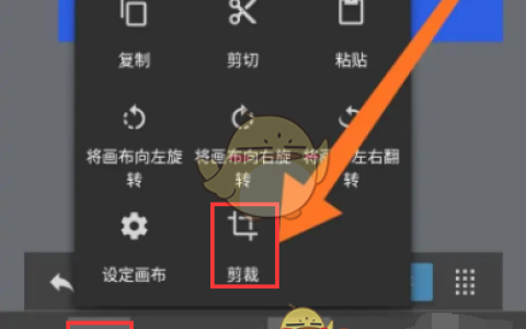 《medibang paint》裁剪图片大小教程