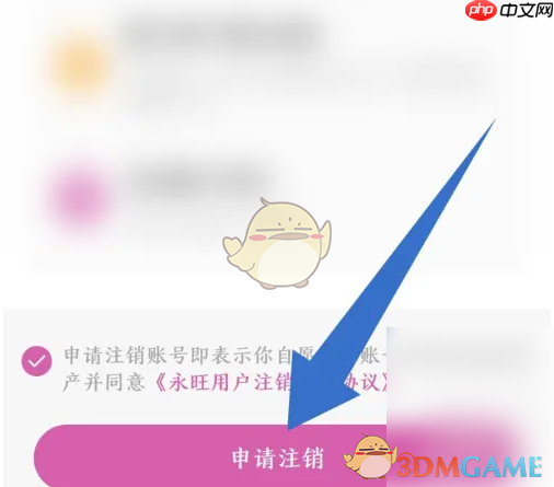 《永旺》注销账号方法