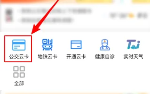 《贵州通》开通会员钱包方法