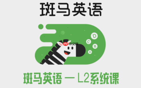 斑马英语APP怎样查看课程完成情况_斑马英语APP课程进度与完成度查看方法