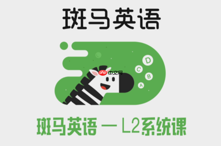 斑马英语APP怎样查看课程完成情况_斑马英语APP课程进度与完成度查看方法