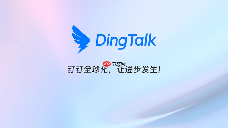 钉钉公告发送失败怎么办 钉钉公告发布修复与操作方法