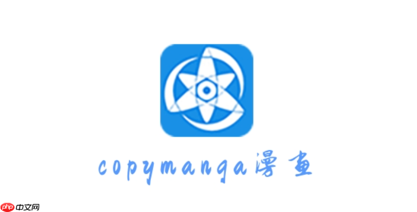 拷贝漫画官网入口在线看 拷贝漫画网页版直接阅读