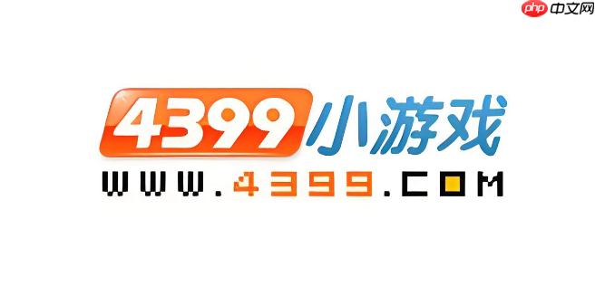 4399无敌版小游戏_修改版畅玩入口
