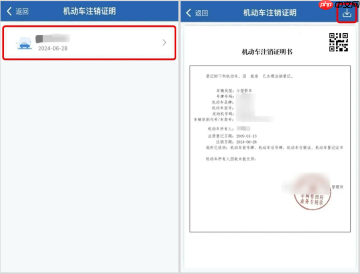 《交管12123》办理车辆注销业务方法