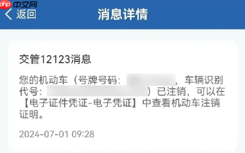 《交管12123》办理车辆注销业务方法