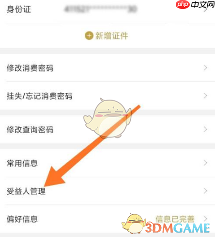 《东方航空》添加受益人方法