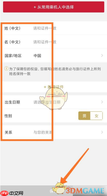 《东方航空》添加受益人方法
