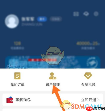 《东方航空》添加受益人方法