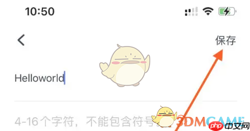 《九号出行》修改昵称方法