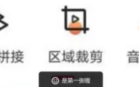 《爱剪辑》裁剪视频教程
