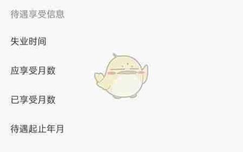 《河北人社》注销失业登记方法