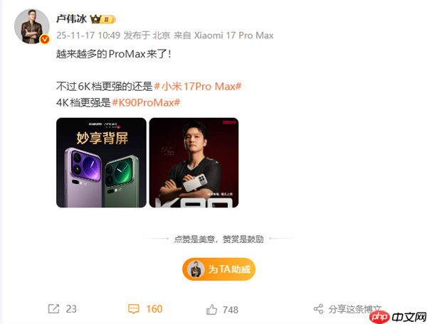 小米卢伟冰:越来越多的Pro Max来了!