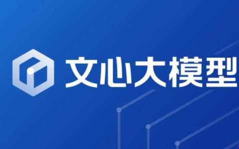 文心一言官网最新网址链接 文心一言AI写作平台主页官方入口地址
