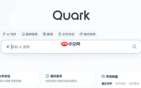 夸克PC版怎么设置主搜索框_夸克PC版搜索框位置与功能调整教程