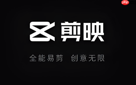 剪映网页版入口 剪映网页版直接打开