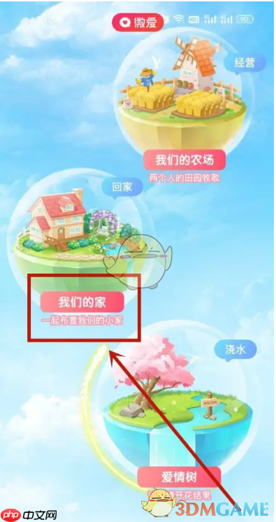 《微爱》添加好友方法