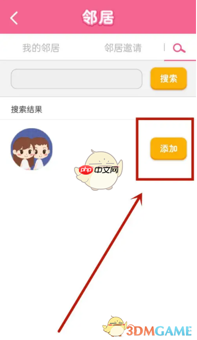 《微爱》添加好友方法