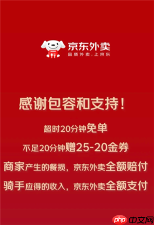 京东外卖超时免单退款到账时间