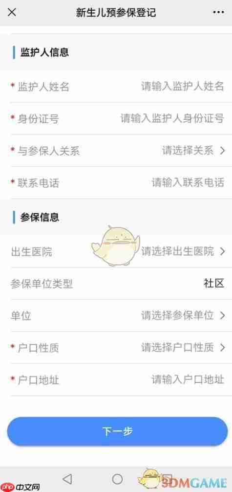 《爱南宁》新生儿预参保登记办理流程