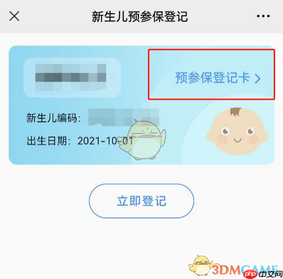 《爱南宁》新生儿预参保登记办理流程