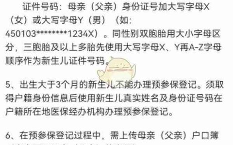 《爱南宁》新生儿预参保登记办理流程