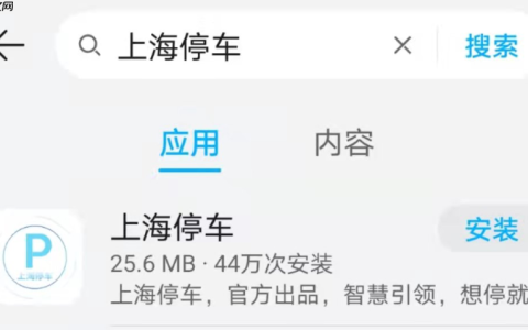 上海停车app停车费缴纳方法