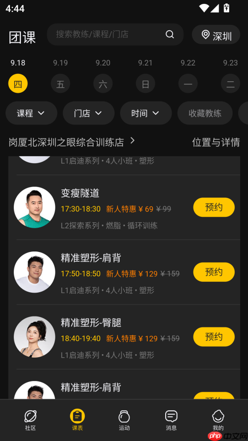 超级猩猩app课程预约方法
