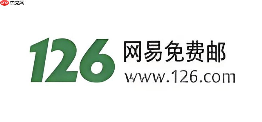 126邮箱中文版登录 126邮箱使用技巧与入口
