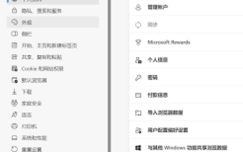 Edge浏览器如何关闭浏览数据共享功能