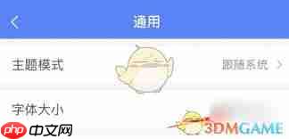 蚂蚁财富如何调整字体大小