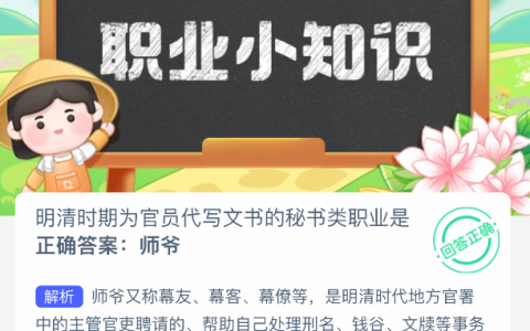明清时期为官员代写文书的秘书类职业是
