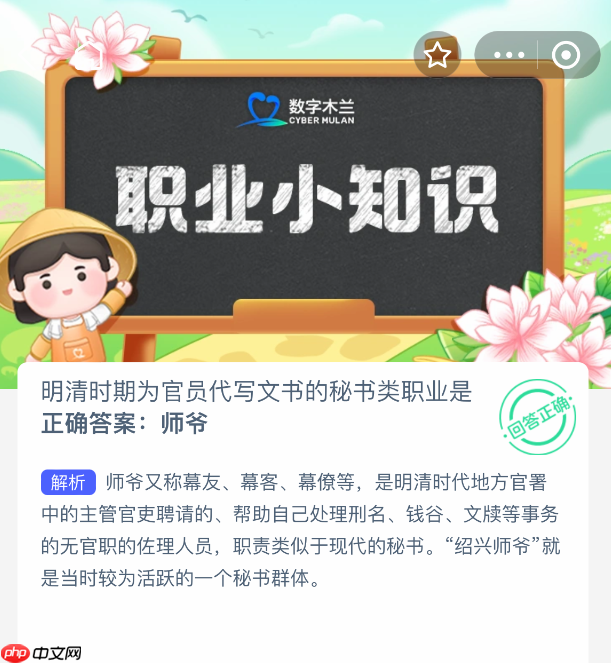 明清时期为官员代写文书的秘书类职业是