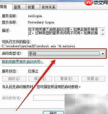 Secondary Logon服务手动设置方法