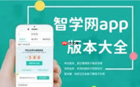 智学网app怎么下载安装_智学网app官方下载渠道与安装详细步骤教程