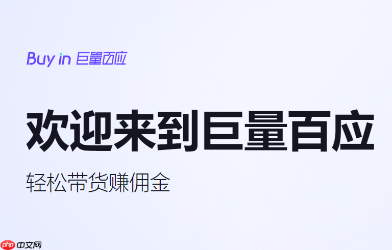 巨量百应官网登录网址_巨量百应pc端主页链接