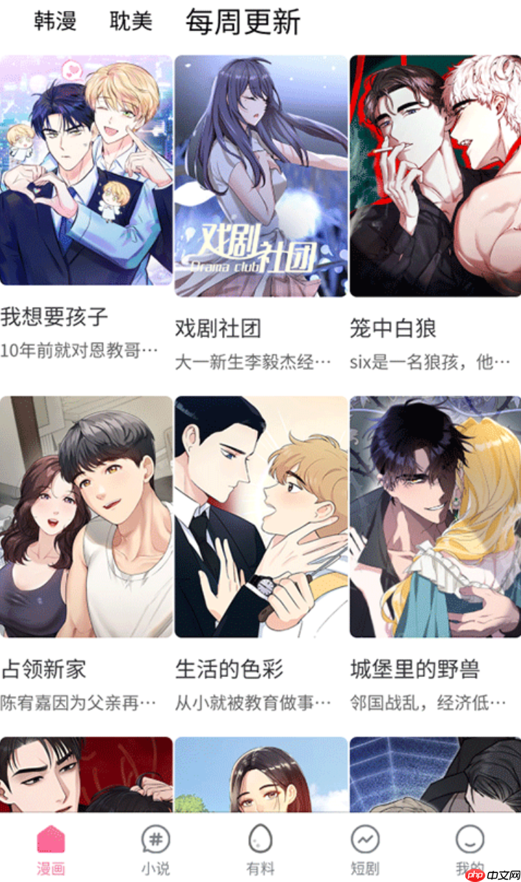 蛙漫2台版官方入口 蛙漫2台版正版漫画阅读官网