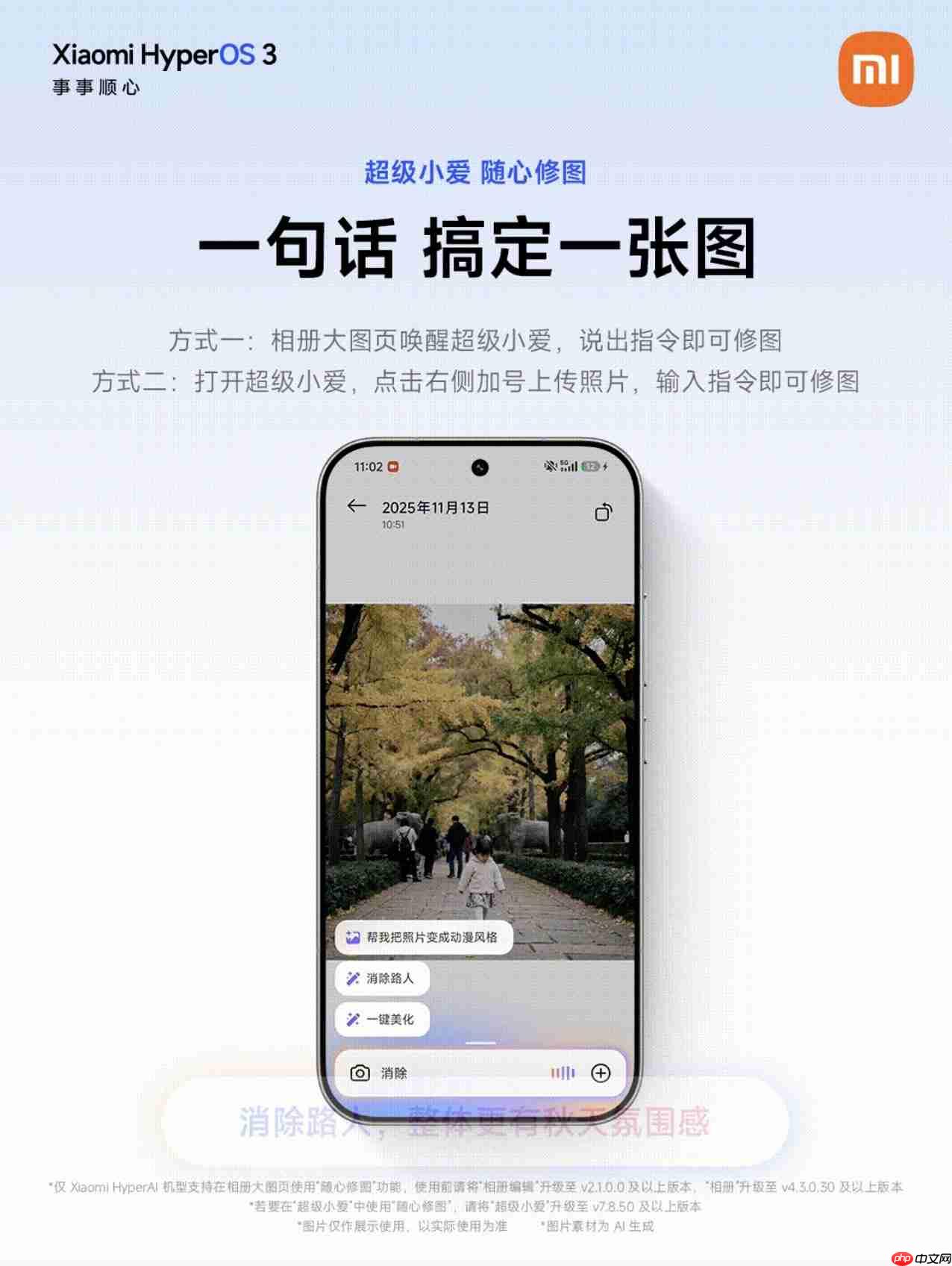 小米 AI 本地模型更新!支持随心修图