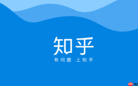 知乎网页版官方登录 知乎官方网站账号中心