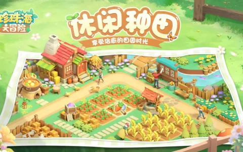珍珠海大冒险最新兑换码与新手开荒攻略