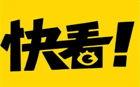 快看漫画官方首页入口_快看漫画免费漫画观看地址