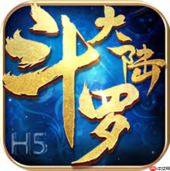 斗罗大陆H5登录秒进 斗罗大陆H5网页版小游戏免费玩