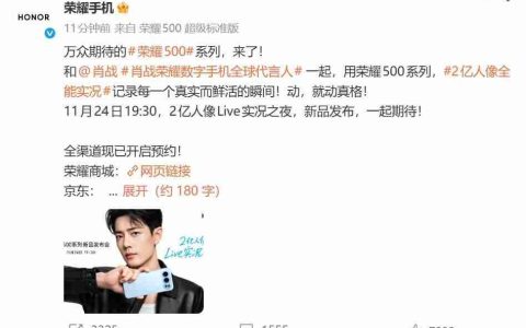 荣耀500系列官宣定档：11月24日发布