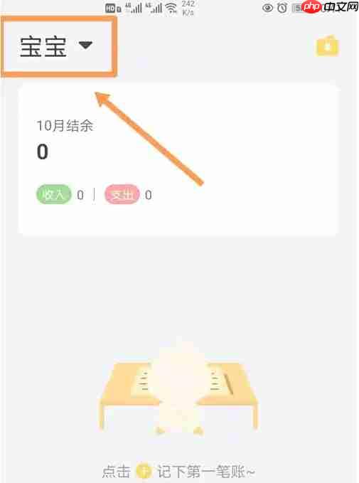 记账鸭更改月的起始日操作