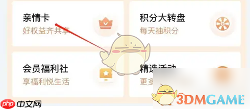 《锦江荟》亲情卡查看方法