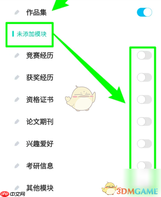 《知页简历》添加模块方法