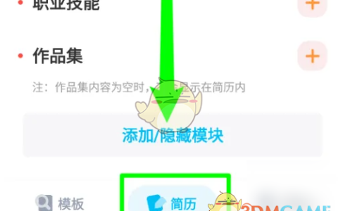 《知页简历》添加模块方法