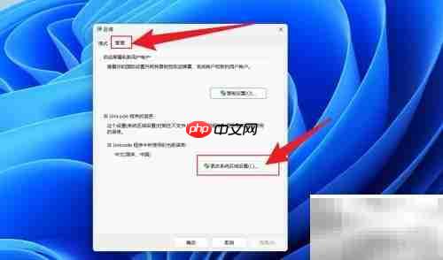 Win11启用UTF-8编码设置