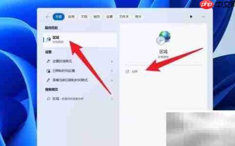 Win11启用UTF-8编码设置