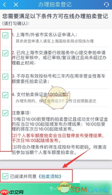 《上海国拍》激活投标号方法